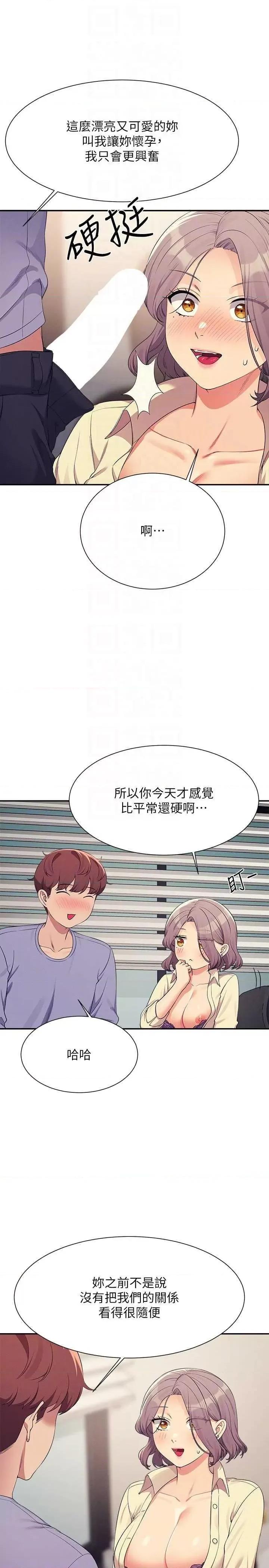 谁说理组没正妹? 谁说理组没正妹? 136话 第10页