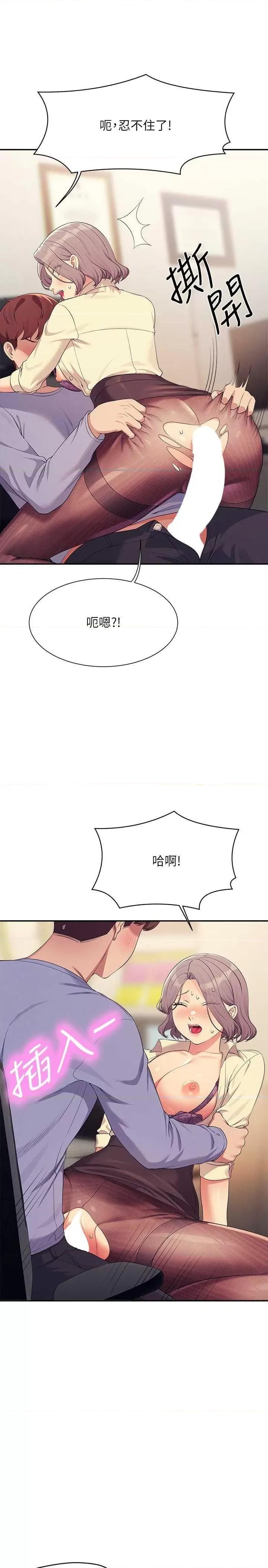谁说理组没正妹? 谁说理组没正妹? 136话 第13页