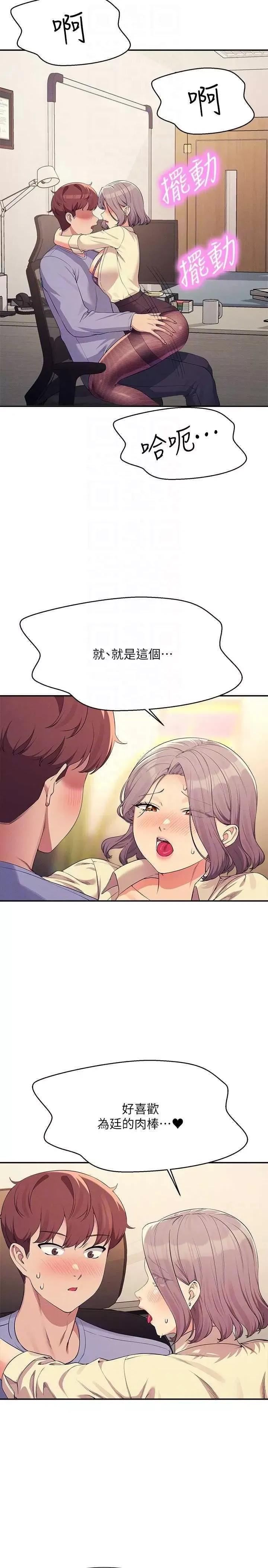 谁说理组没正妹? 谁说理组没正妹? 136话 第14页