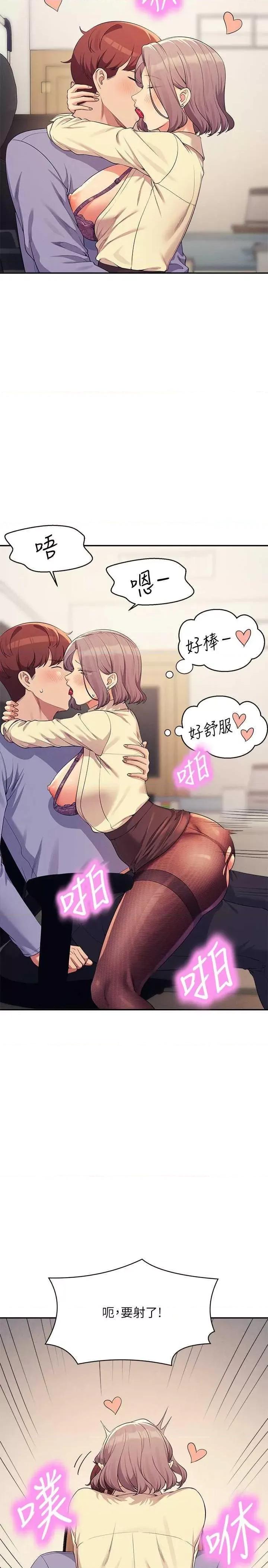 谁说理组没正妹? 谁说理组没正妹? 136话 第17页