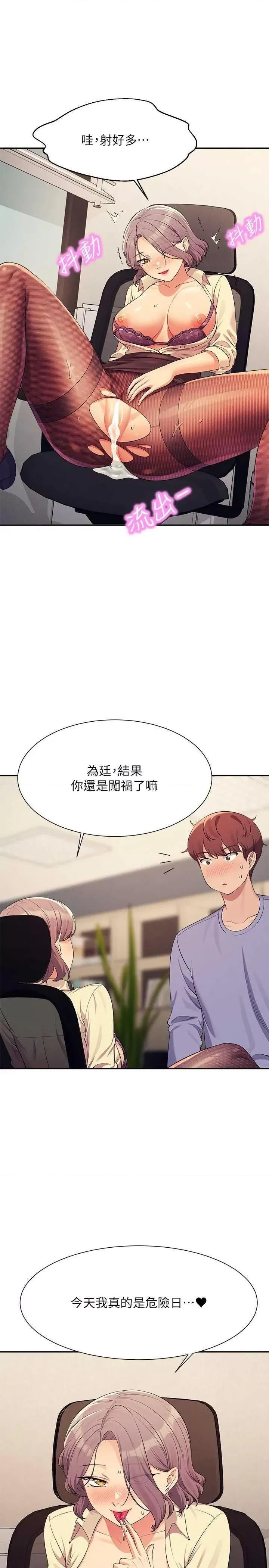 谁说理组没正妹? 谁说理组没正妹? 136话 第19页