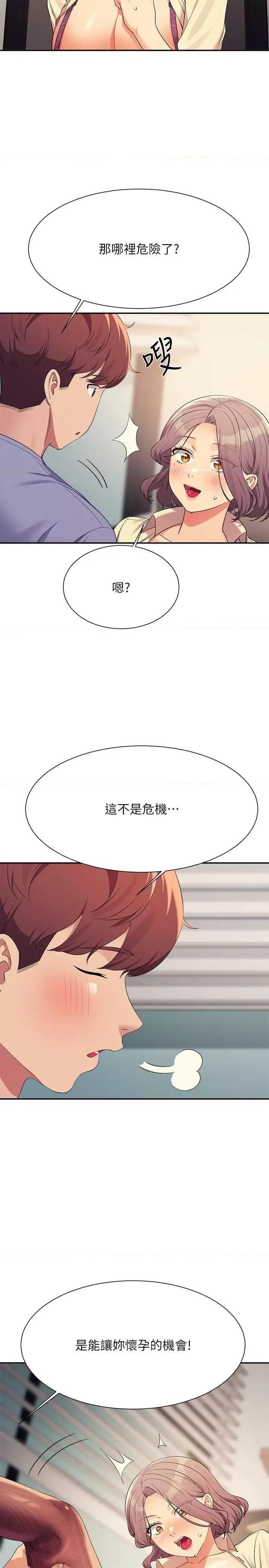 谁说理组没正妹? 谁说理组没正妹? 136话 第20页