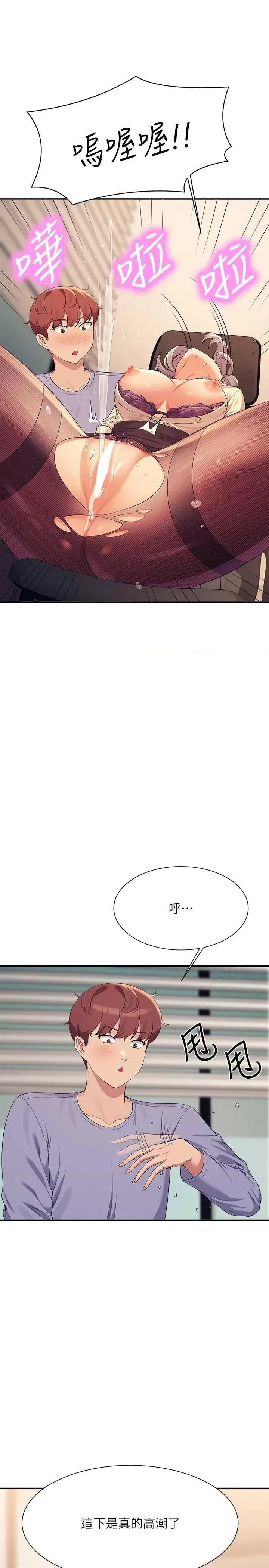 谁说理组没正妹? 谁说理组没正妹? 136话 第23页