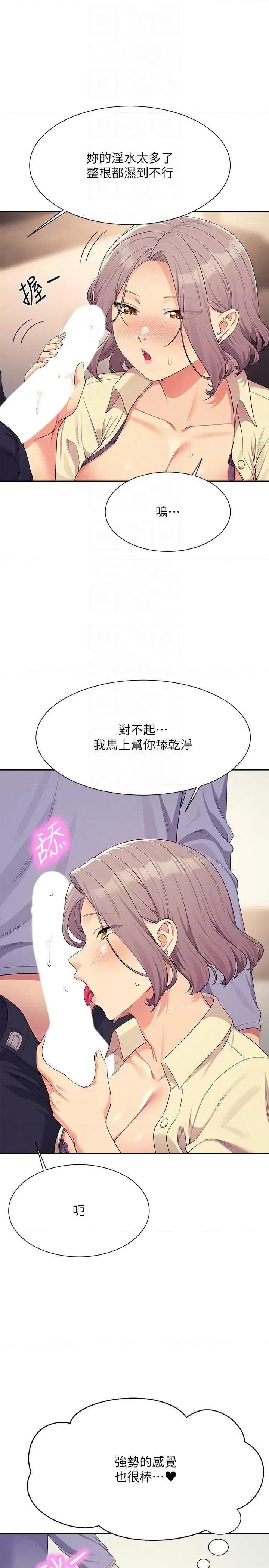 谁说理组没正妹? 谁说理组没正妹? 136话 第26页