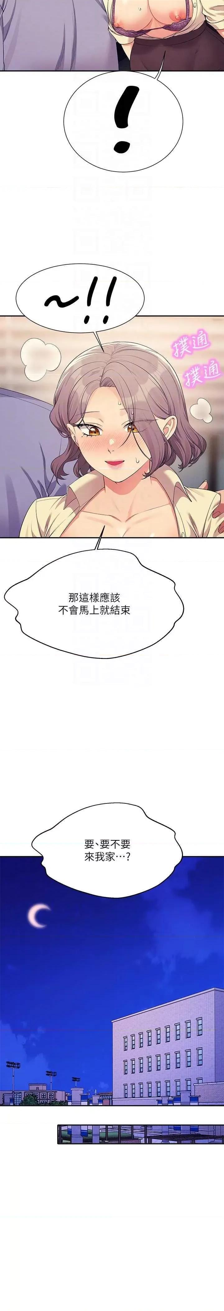 谁说理组没正妹? 谁说理组没正妹? 136话 第30页