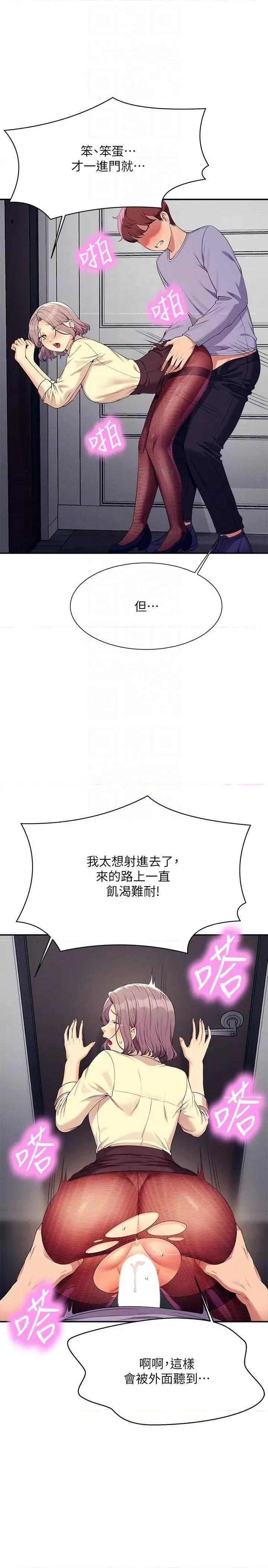 谁说理组没正妹? 谁说理组没正妹? 136话 第32页