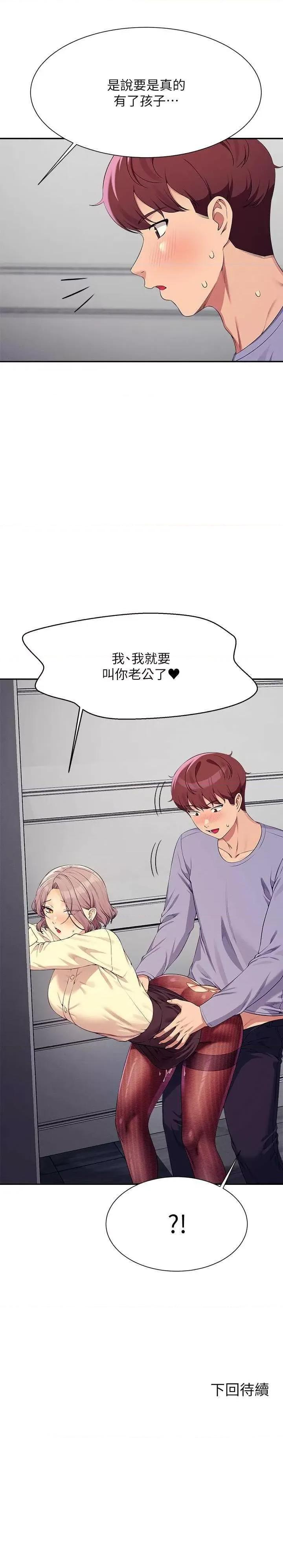 谁说理组没正妹? 谁说理组没正妹? 136话 第33页