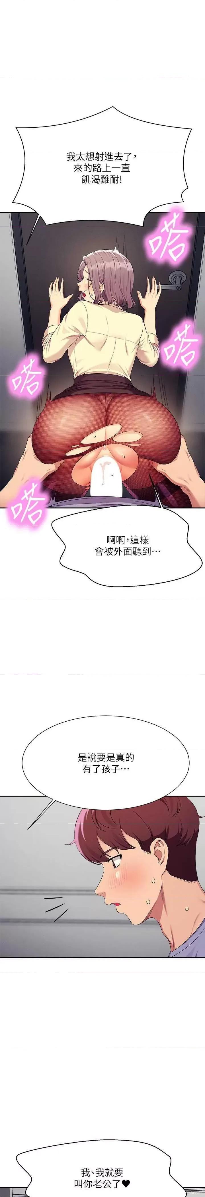 谁说理组没正妹? 谁说理组没正妹? 137话 第1页