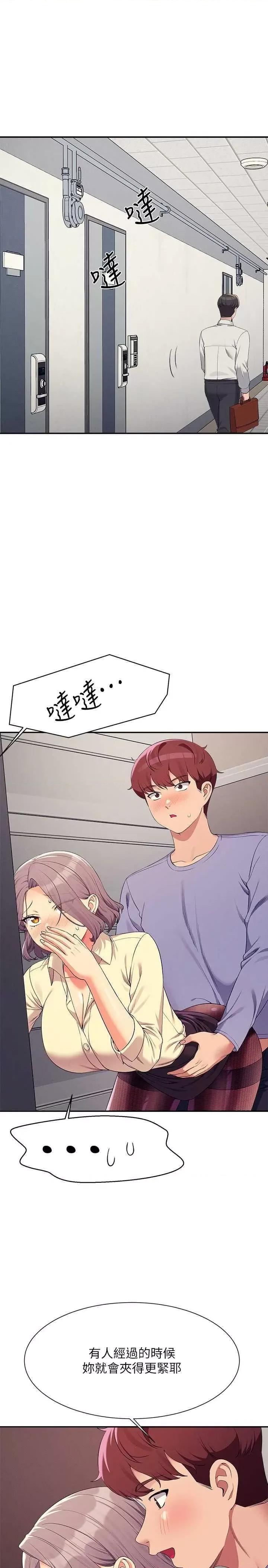 谁说理组没正妹? 谁说理组没正妹? 137话 第4页