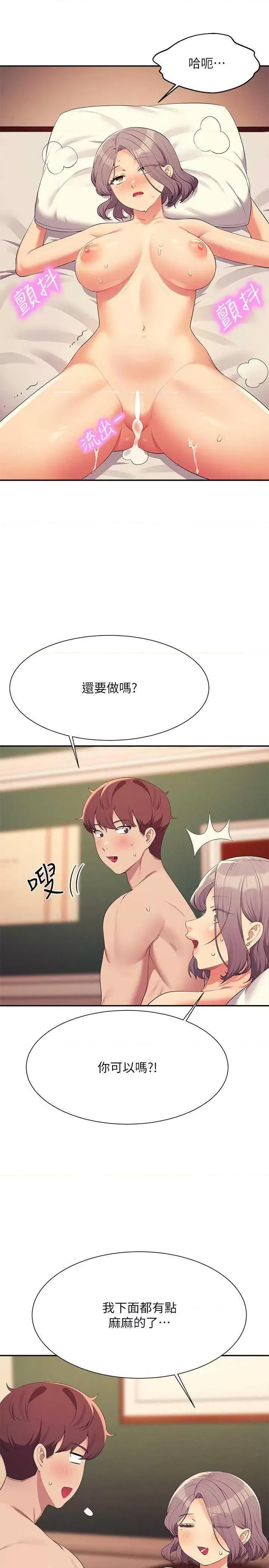 谁说理组没正妹? 谁说理组没正妹? 137话 第21页