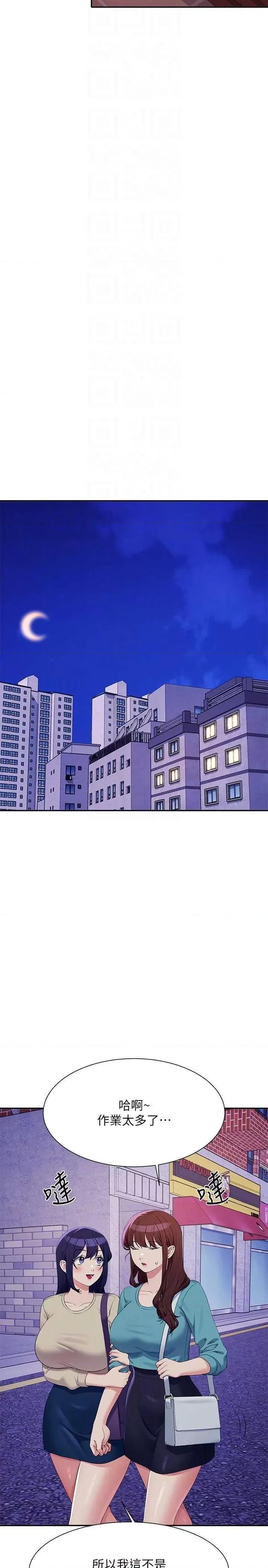 谁说理组没正妹? 谁说理组没正妹? 137话 第28页
