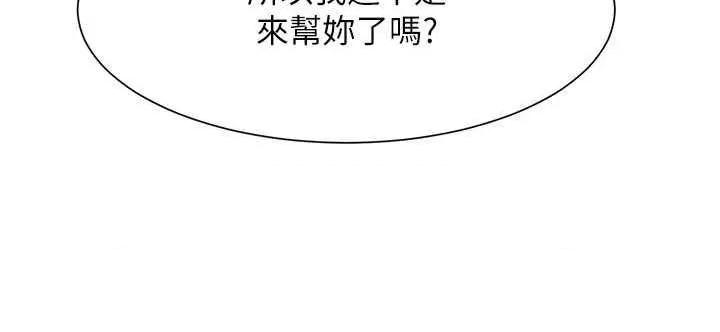 谁说理组没正妹? 谁说理组没正妹? 137话 第29页