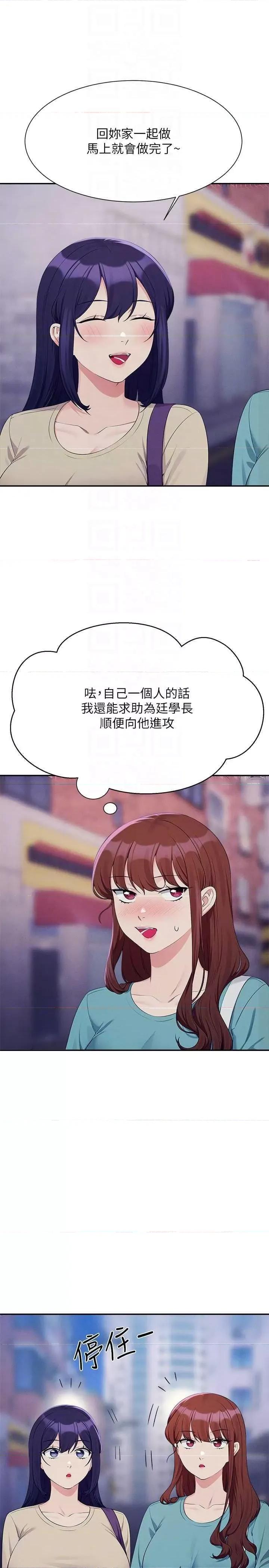 谁说理组没正妹? 谁说理组没正妹? 137话 第30页