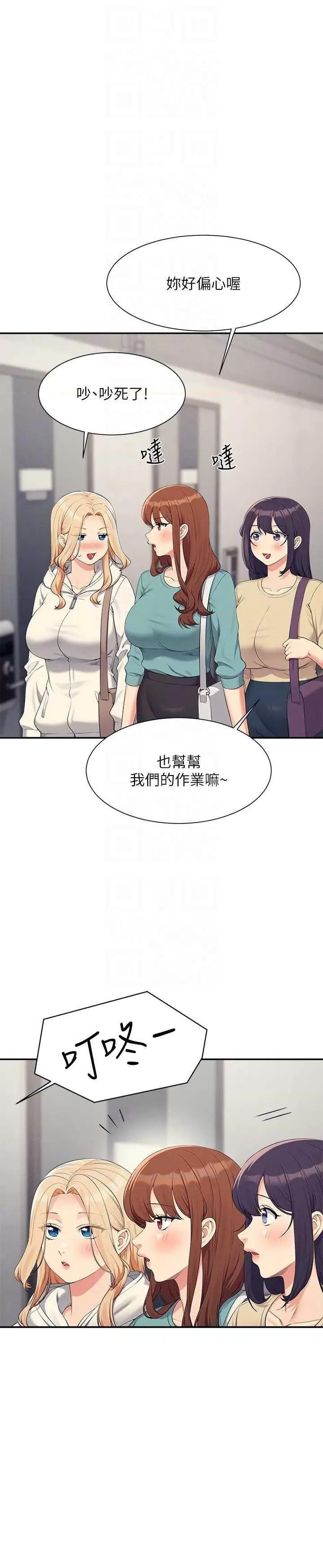 谁说理组没正妹? 谁说理组没正妹? 137话 第32页
