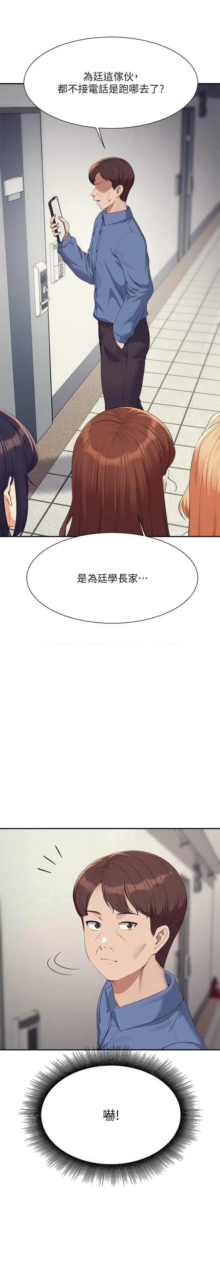 谁说理组没正妹? 谁说理组没正妹? 137话 第33页