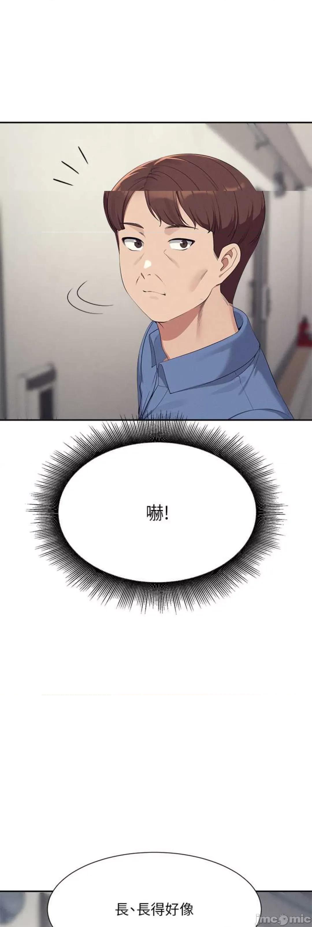 谁说理组没正妹? 谁说理组没正妹? 138话 第1页