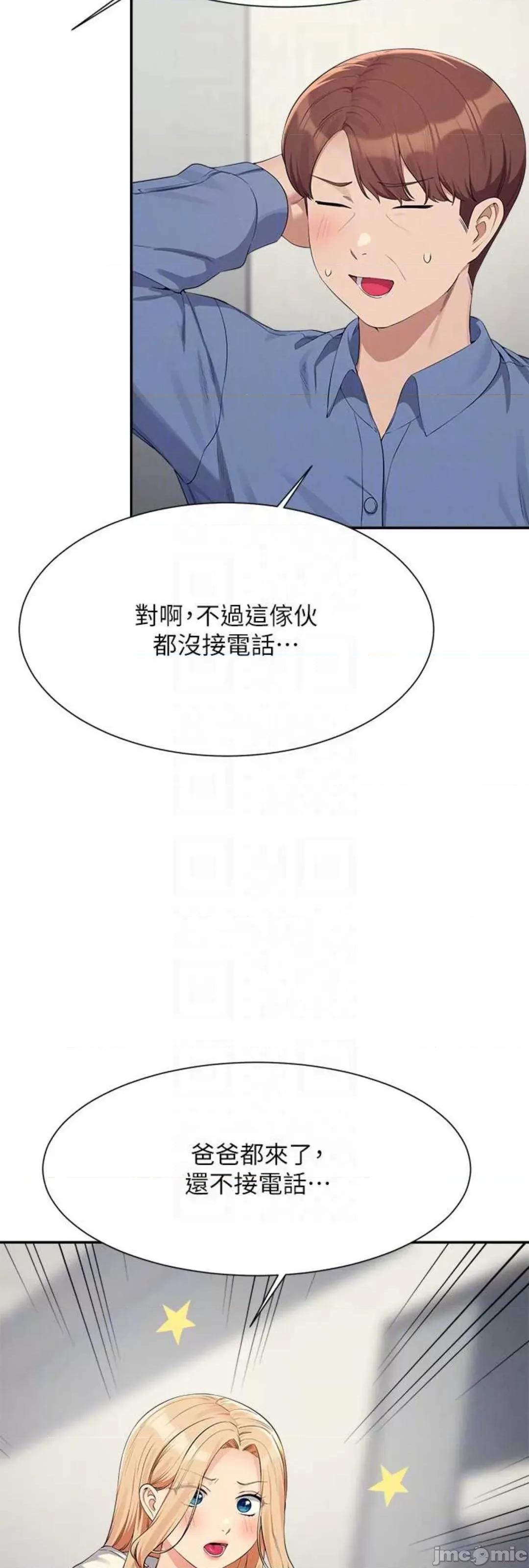 谁说理组没正妹? 谁说理组没正妹? 138话 第10页
