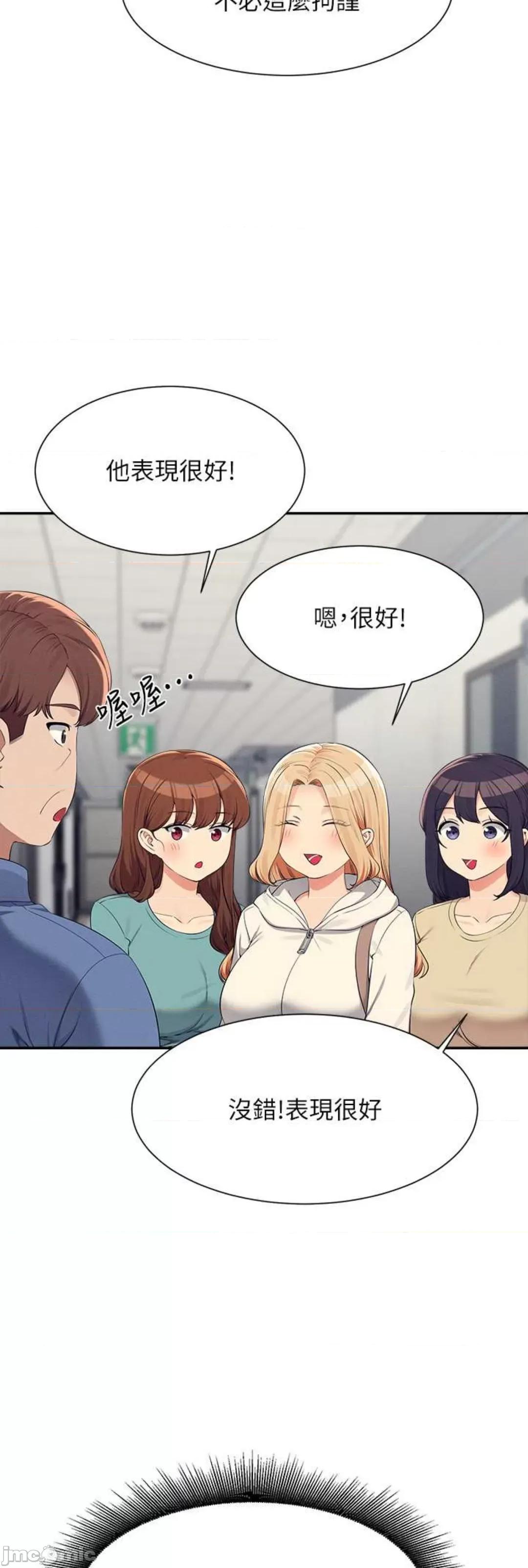 谁说理组没正妹? 谁说理组没正妹? 138话 第14页