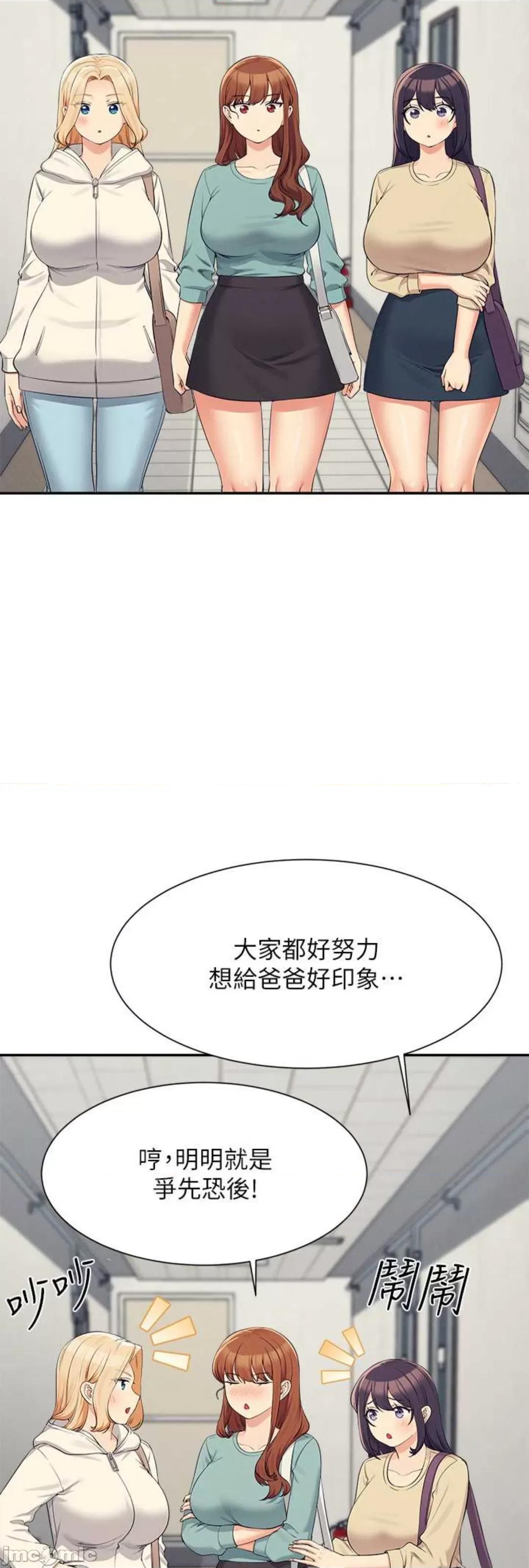 谁说理组没正妹? 谁说理组没正妹? 138话 第19页
