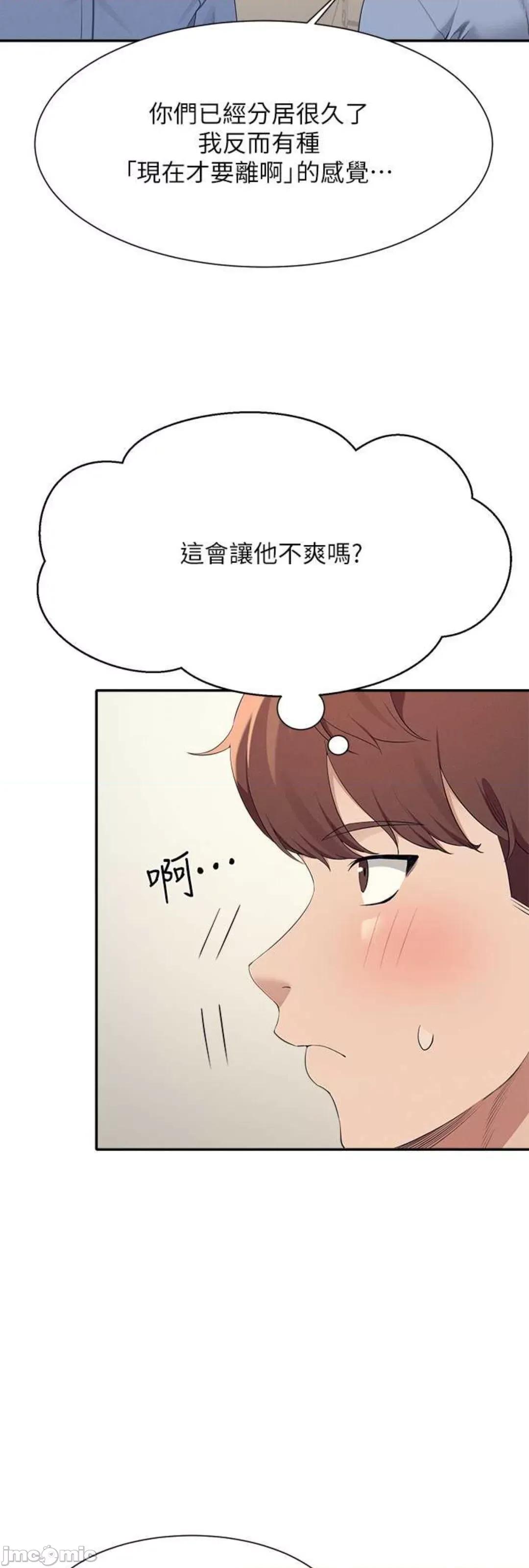 谁说理组没正妹? 谁说理组没正妹? 138话 第29页