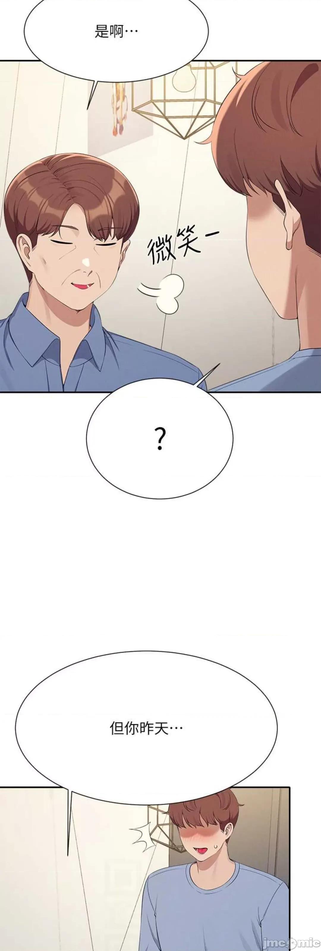 谁说理组没正妹? 谁说理组没正妹? 138话 第30页
