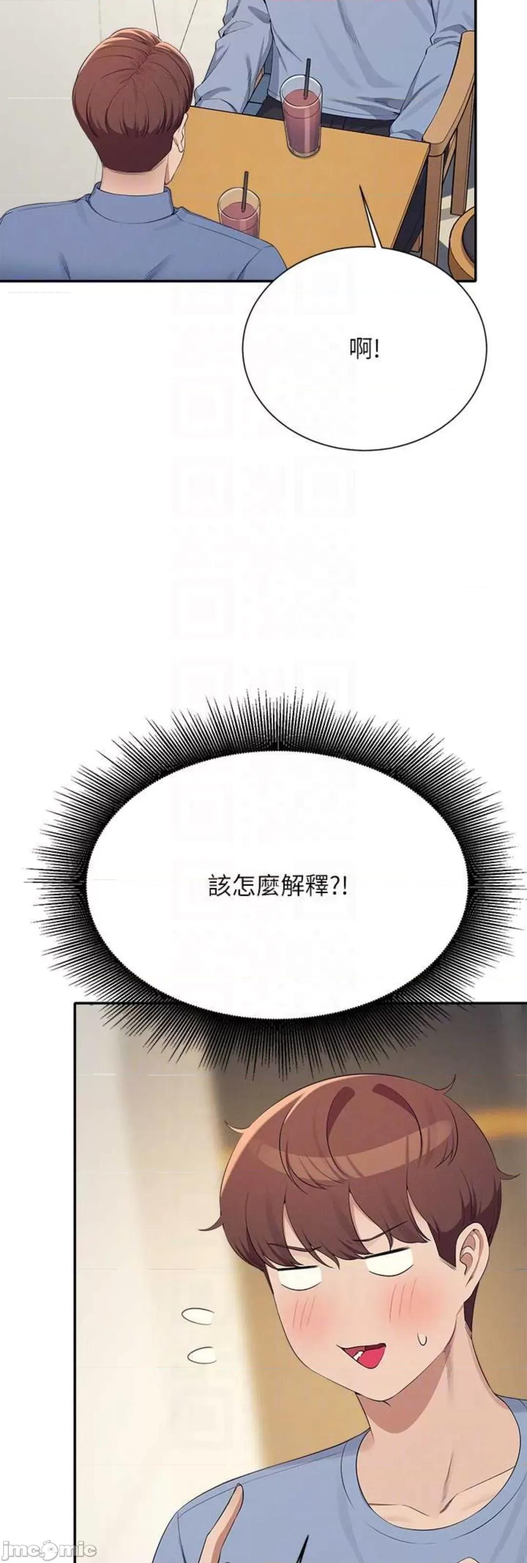 谁说理组没正妹? 谁说理组没正妹? 138话 第31页