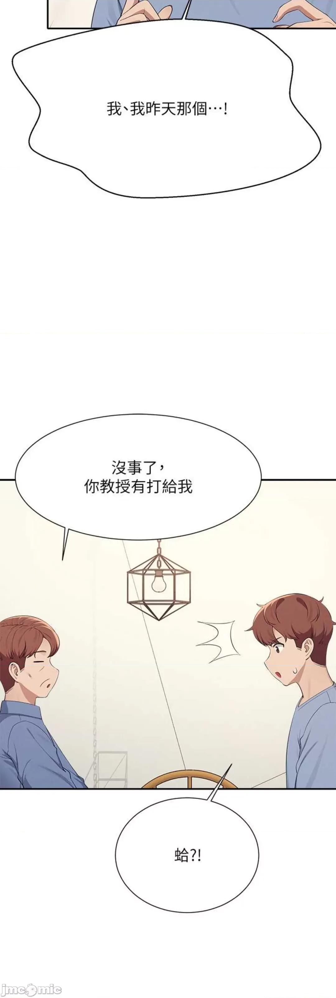 谁说理组没正妹? 谁说理组没正妹? 138话 第32页