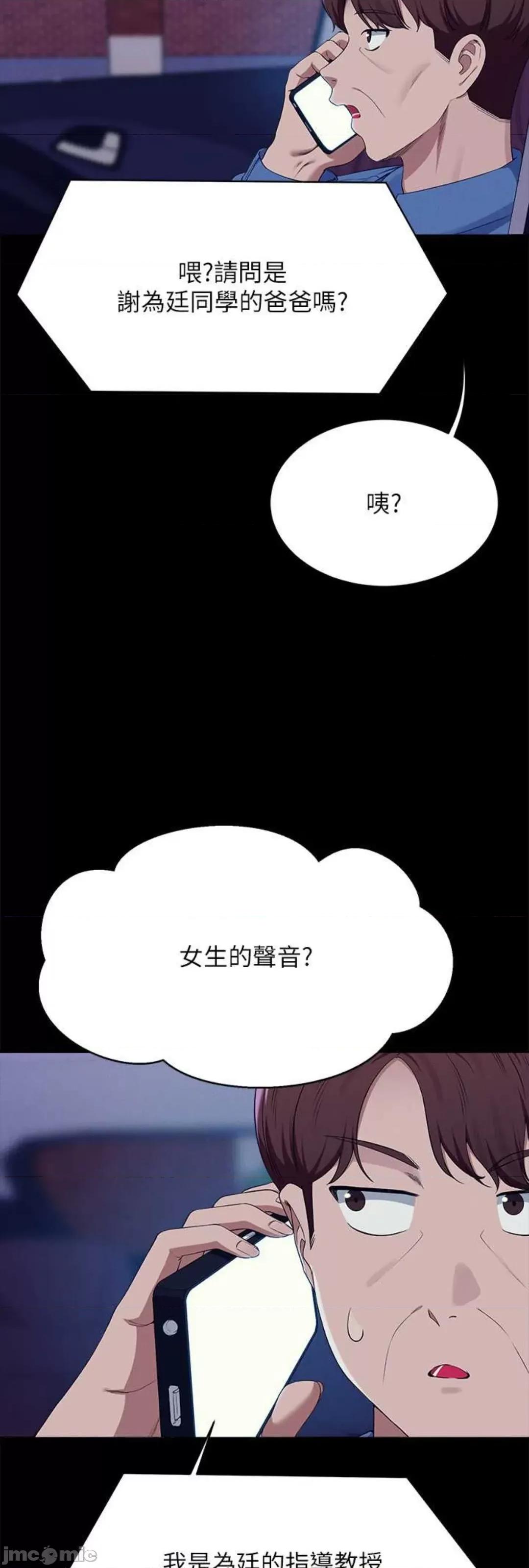 谁说理组没正妹? 谁说理组没正妹? 138话 第35页