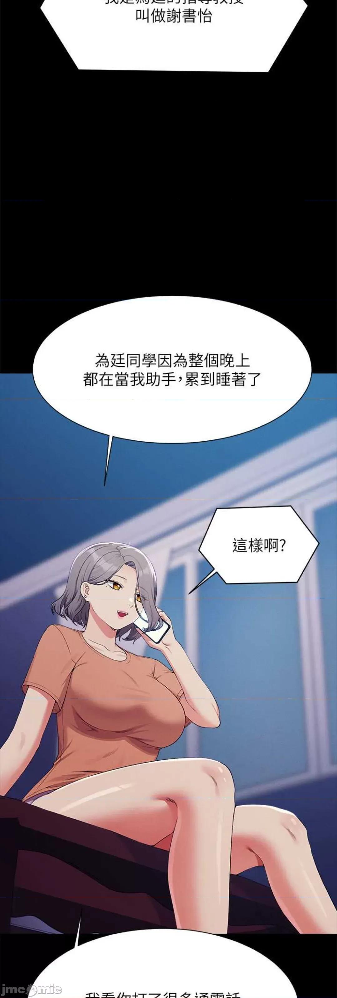 谁说理组没正妹? 谁说理组没正妹? 138话 第36页