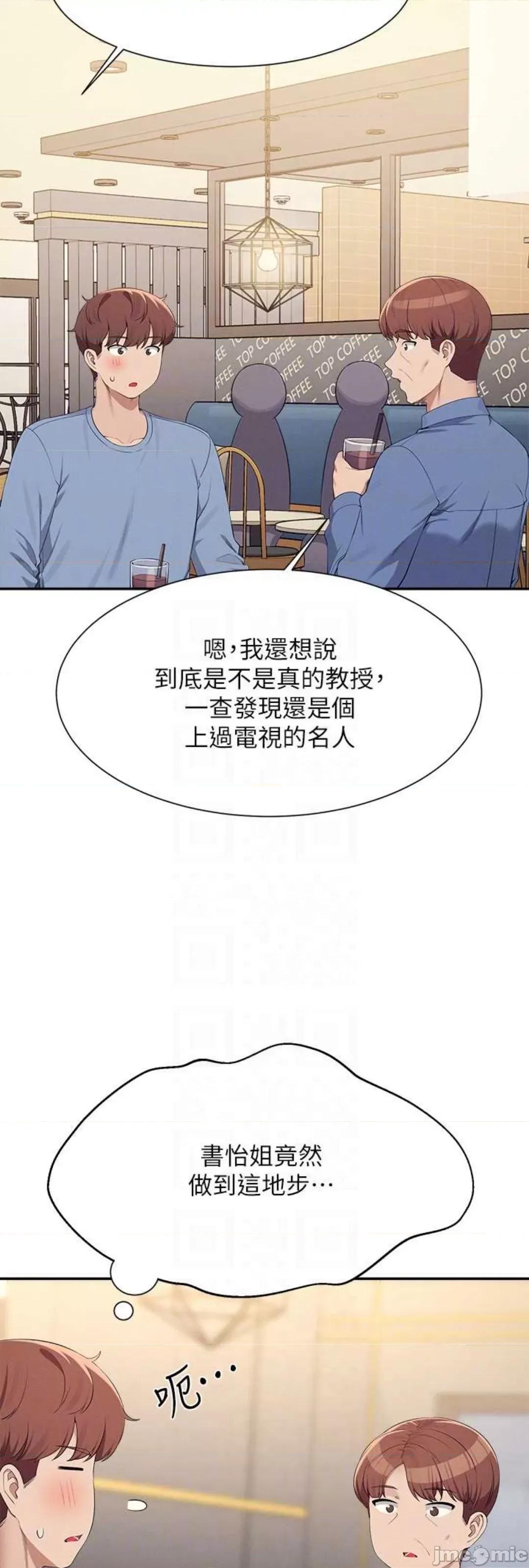 谁说理组没正妹? 谁说理组没正妹? 138话 第41页