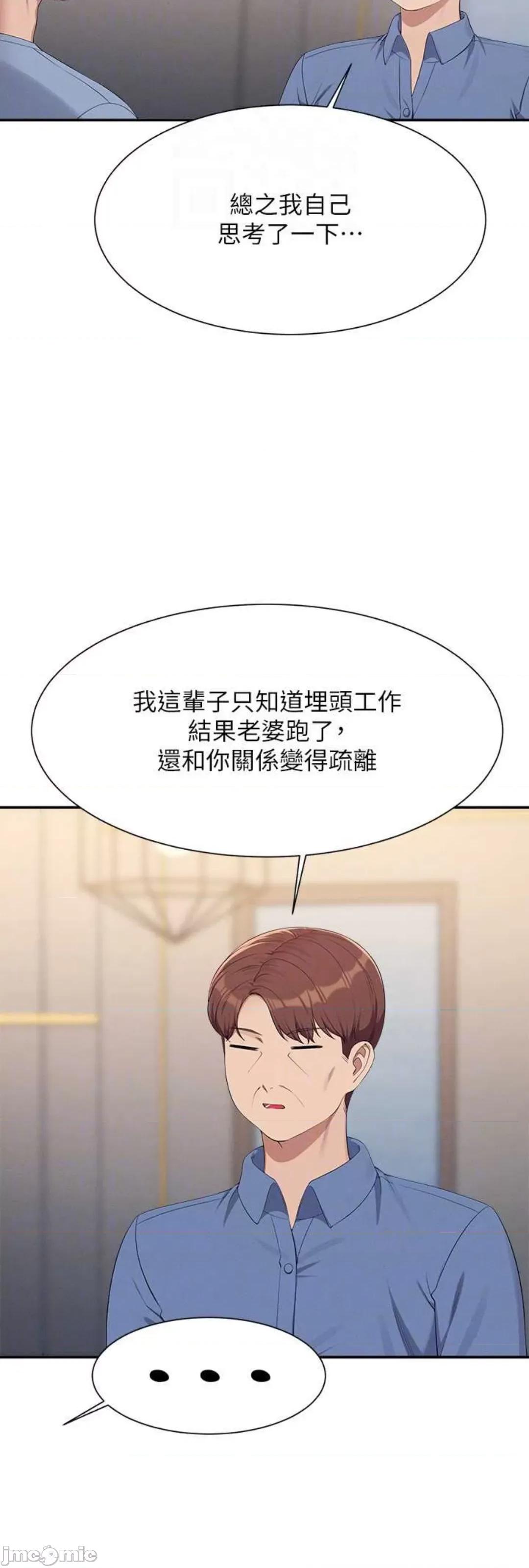谁说理组没正妹? 谁说理组没正妹? 138话 第42页