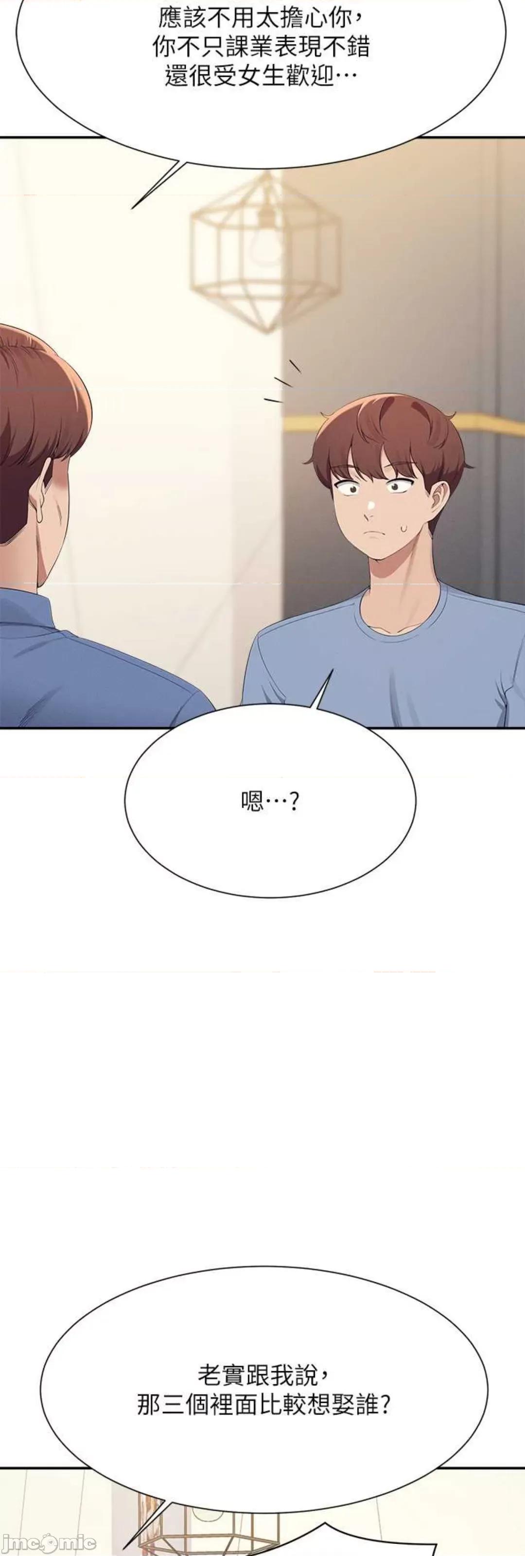 谁说理组没正妹? 谁说理组没正妹? 138话 第44页