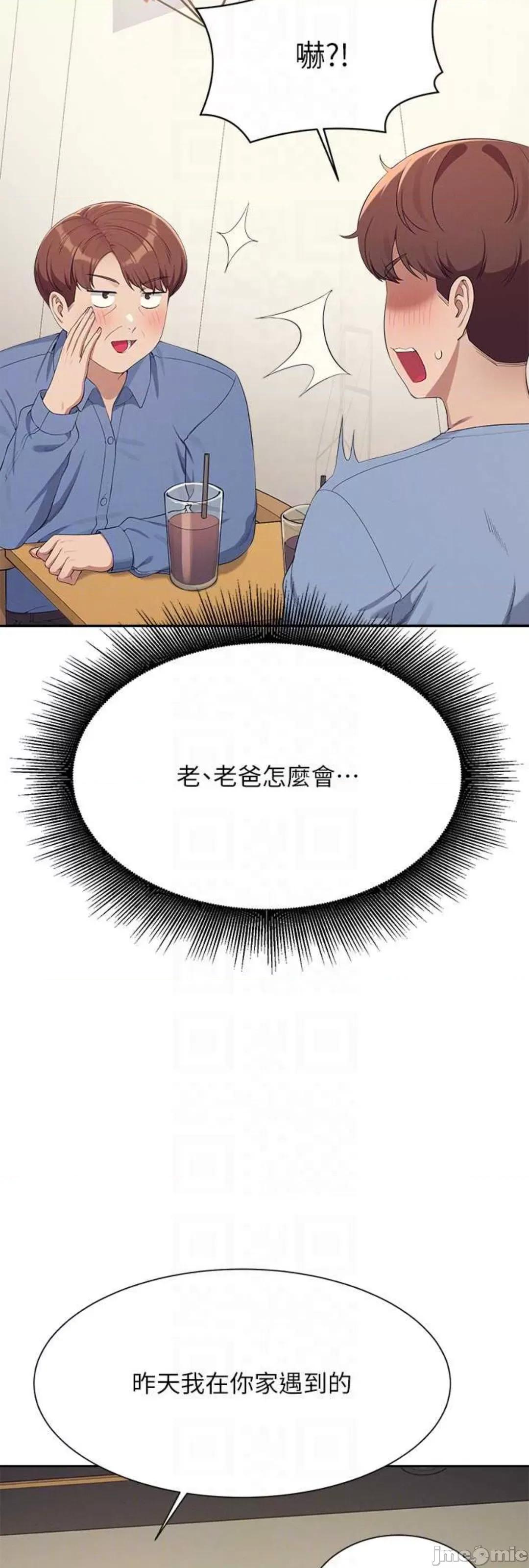 谁说理组没正妹? 谁说理组没正妹? 138话 第45页