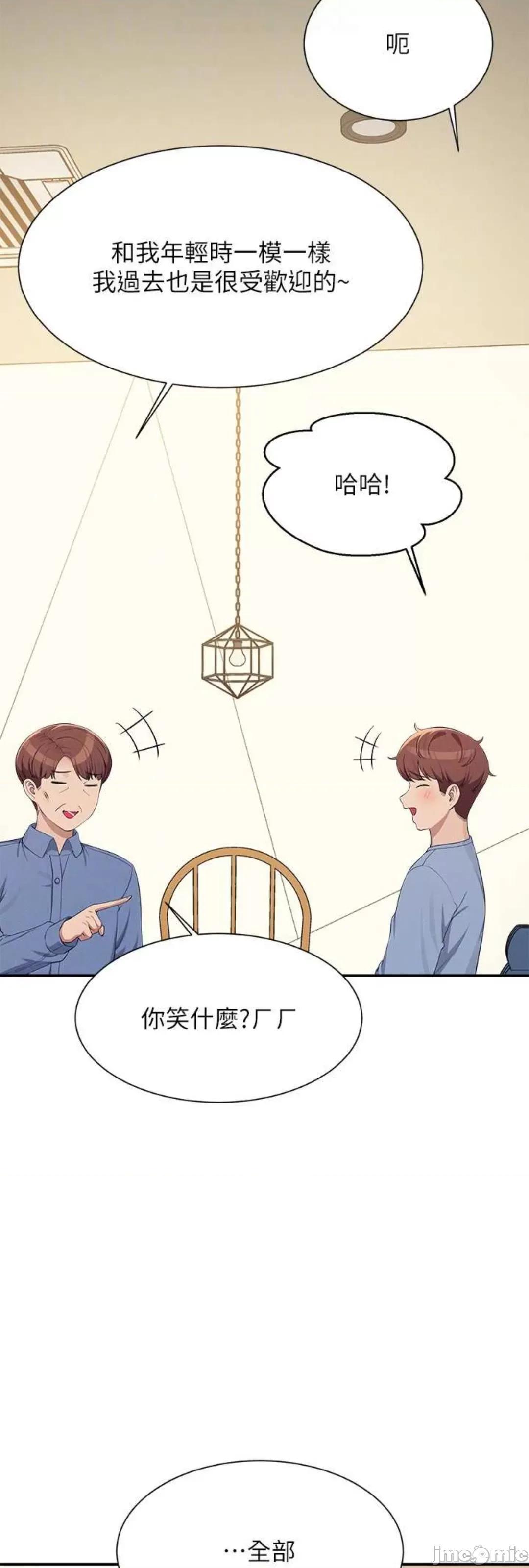谁说理组没正妹? 谁说理组没正妹? 138话 第46页
