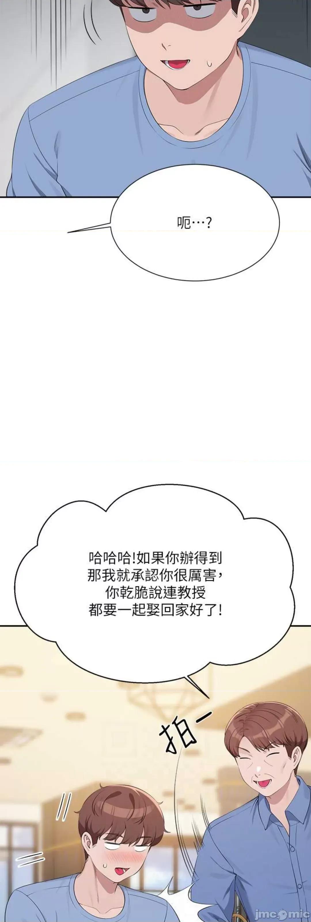 谁说理组没正妹? 谁说理组没正妹? 138话 第48页