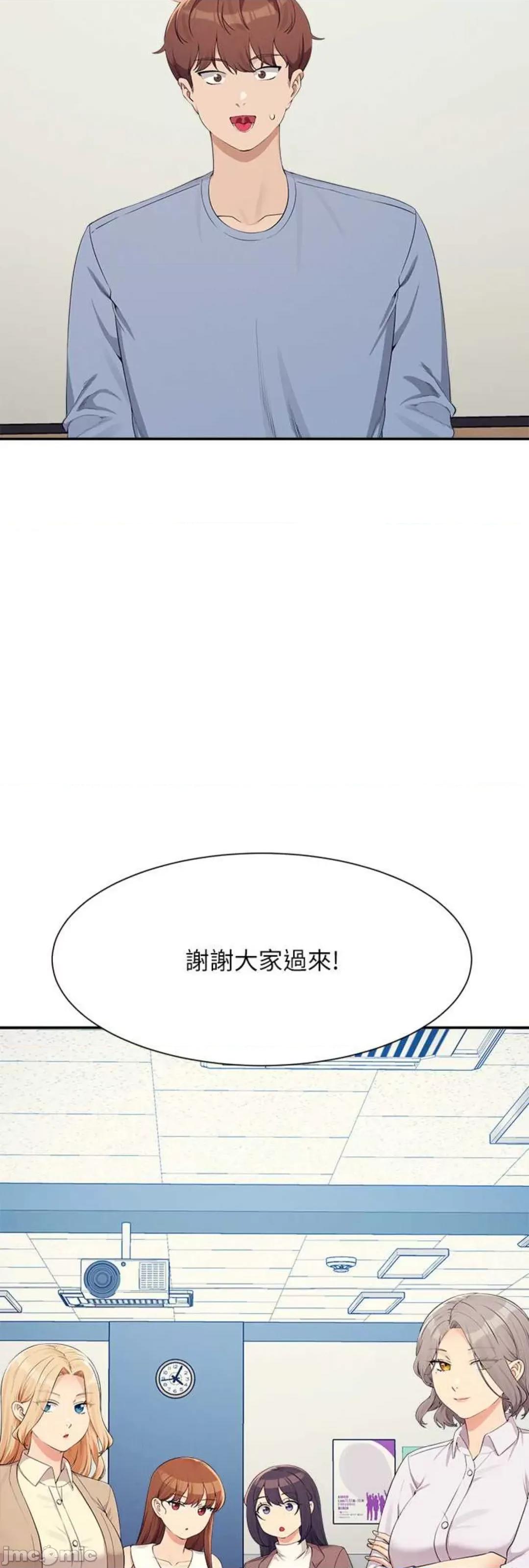 谁说理组没正妹? 谁说理组没正妹? 138话 第53页
