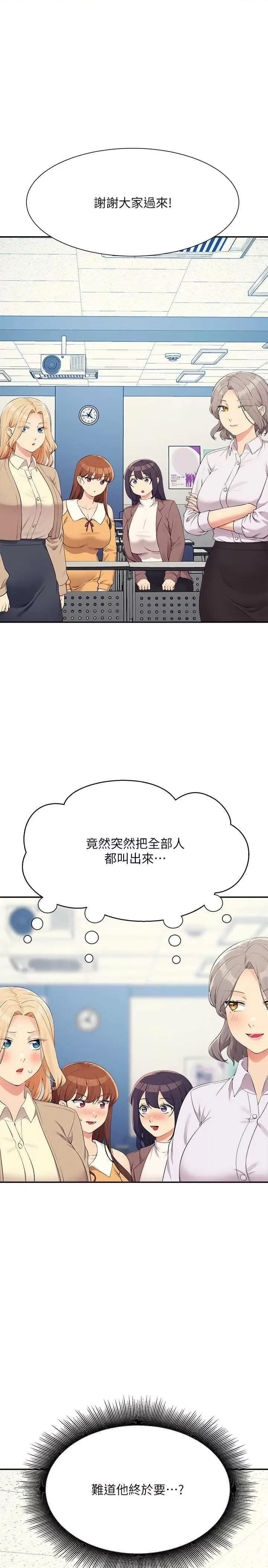 谁说理组没正妹? 谁说理组没正妹? 139话 第1页