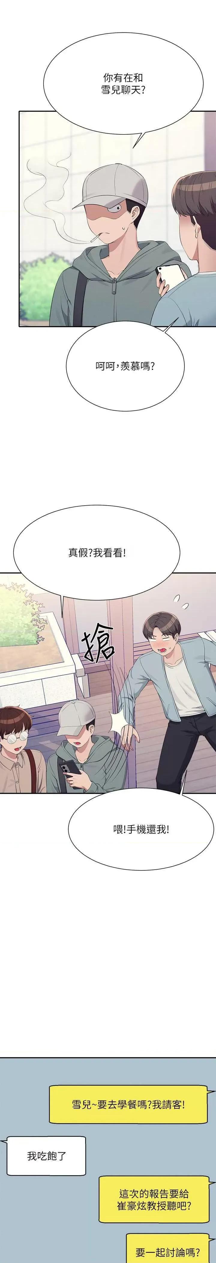 谁说理组没正妹? 谁说理组没正妹? 139话 第4页