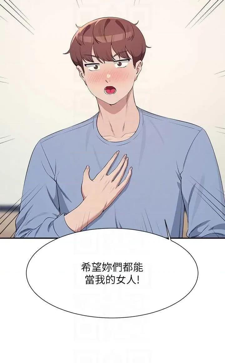 谁说理组没正妹? 谁说理组没正妹? 139话 第10页