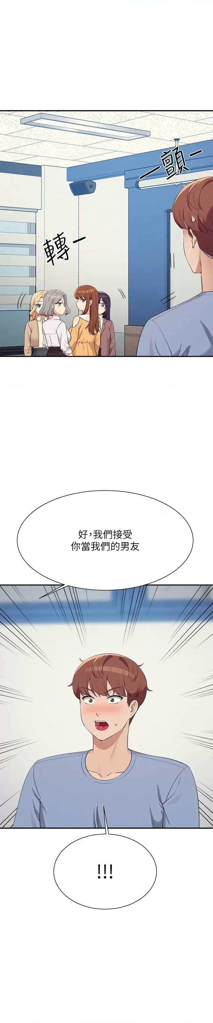 谁说理组没正妹? 谁说理组没正妹? 139话 第20页