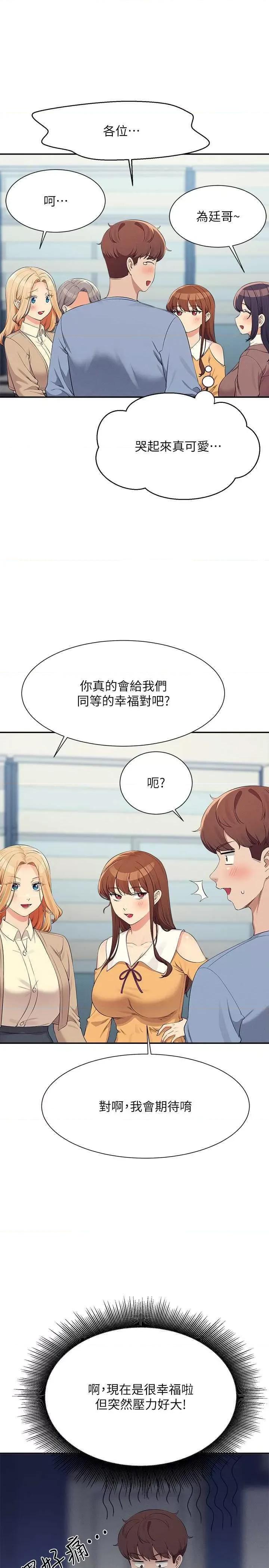 谁说理组没正妹? 谁说理组没正妹? 139话 第21页