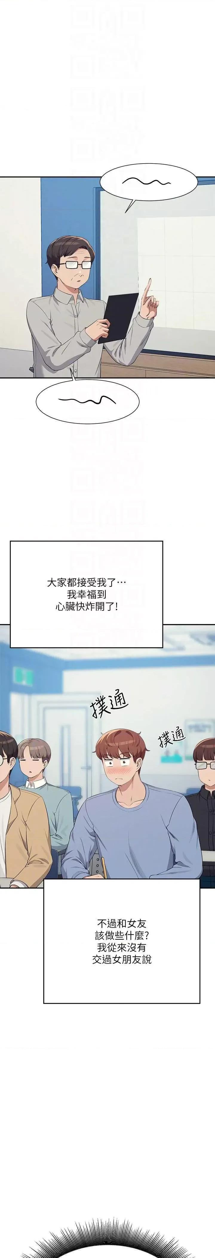 谁说理组没正妹? 谁说理组没正妹? 139话 第24页