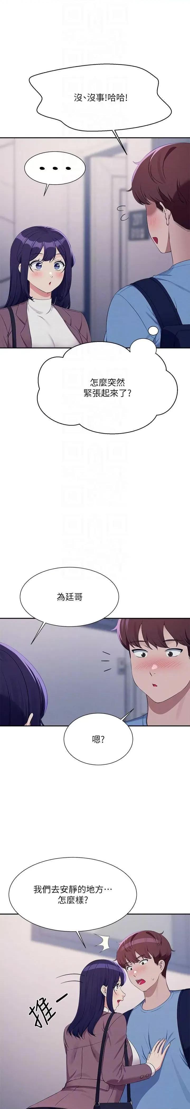 谁说理组没正妹? 谁说理组没正妹? 139话 第28页