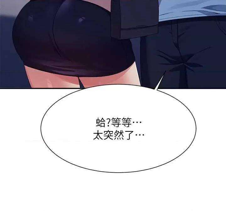 谁说理组没正妹? 谁说理组没正妹? 139话 第29页