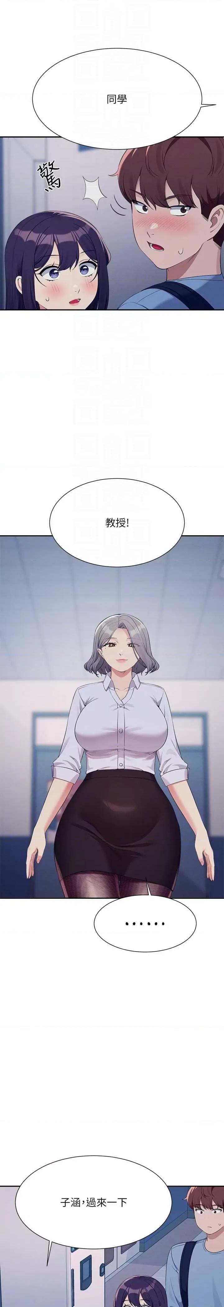 谁说理组没正妹? 谁说理组没正妹? 139话 第30页