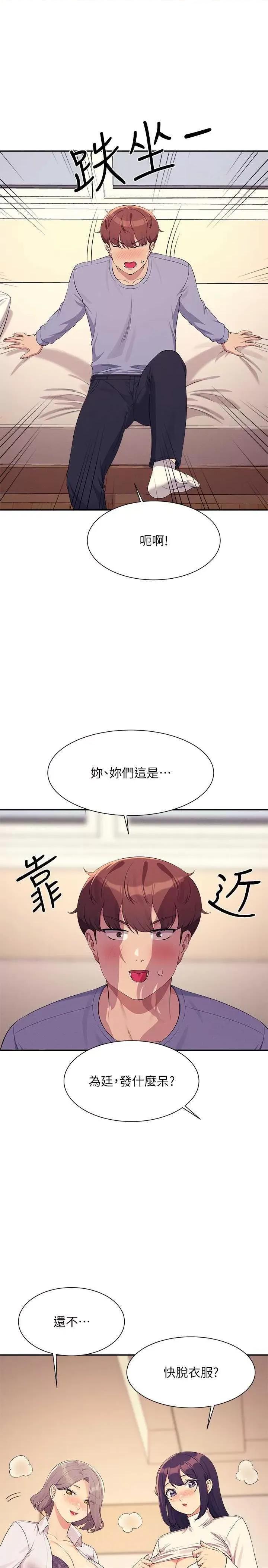 谁说理组没正妹? 谁说理组没正妹? 139话 第33页