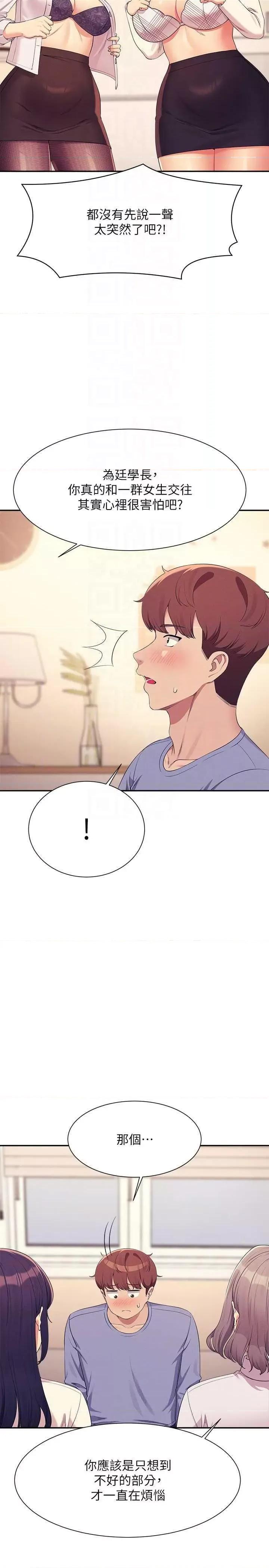 谁说理组没正妹? 谁说理组没正妹? 139话 第34页