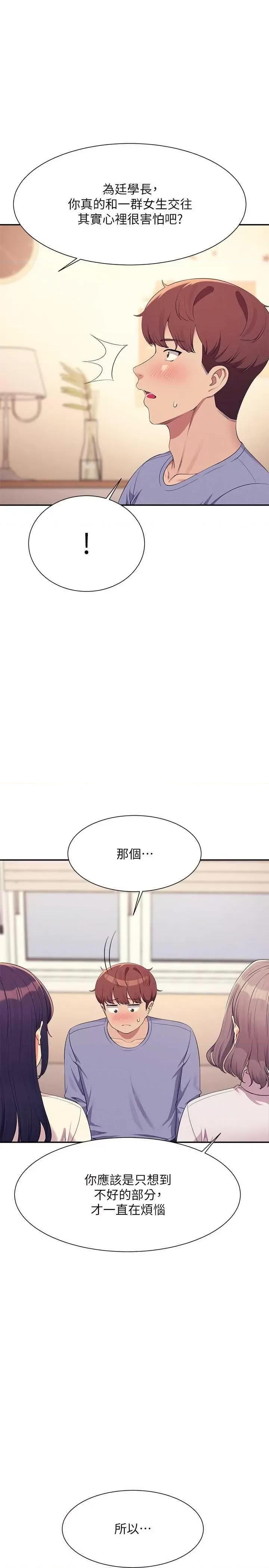 谁说理组没正妹? 谁说理组没正妹? 140话 第1页