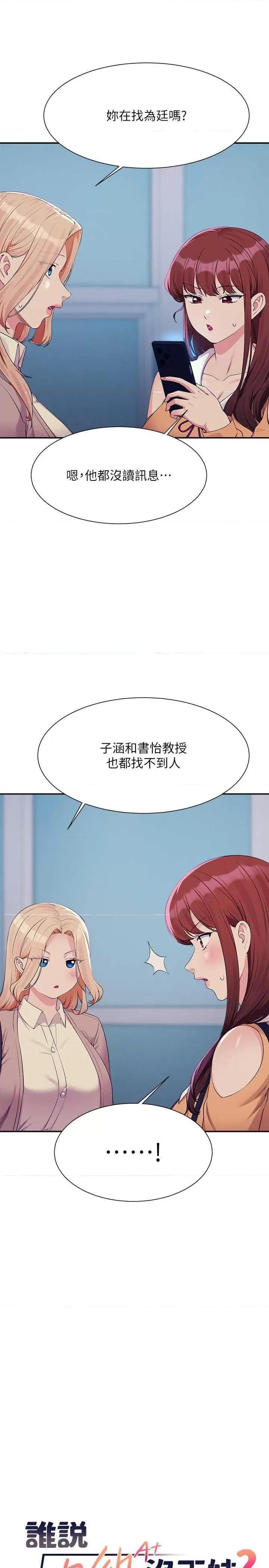 谁说理组没正妹? 谁说理组没正妹? 140话 第4页