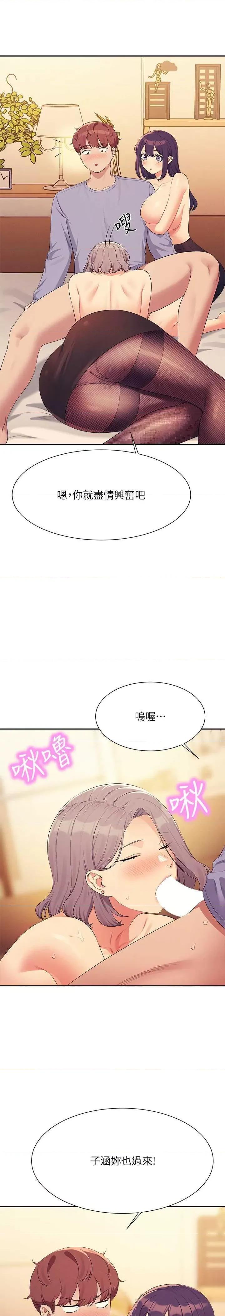 谁说理组没正妹? 谁说理组没正妹? 140话 第7页